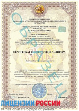 Образец сертификата соответствия аудитора Трехгорный Сертификат ISO 13485